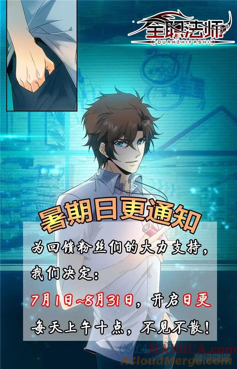 全职法师 第151话 就你是中阶？ 第11页