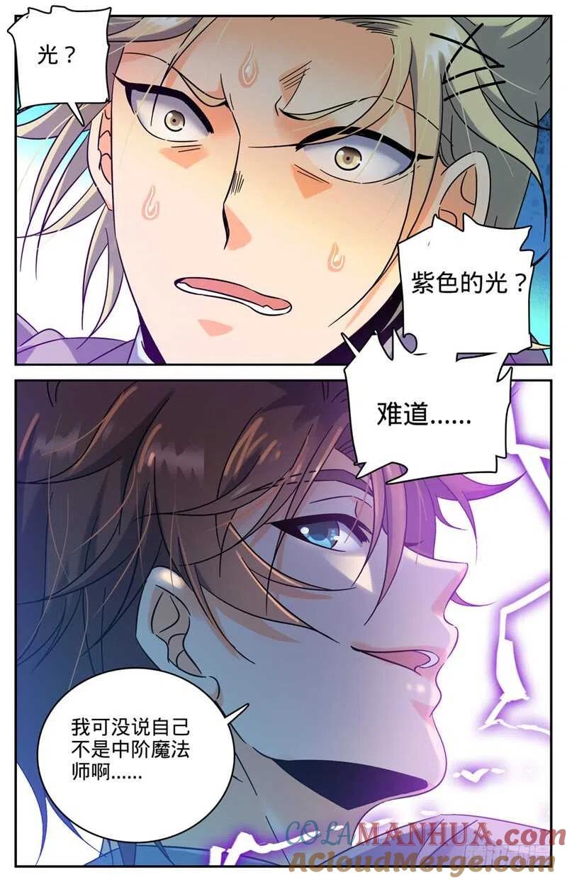 全职法师 第151话 就你是中阶？ 第4页