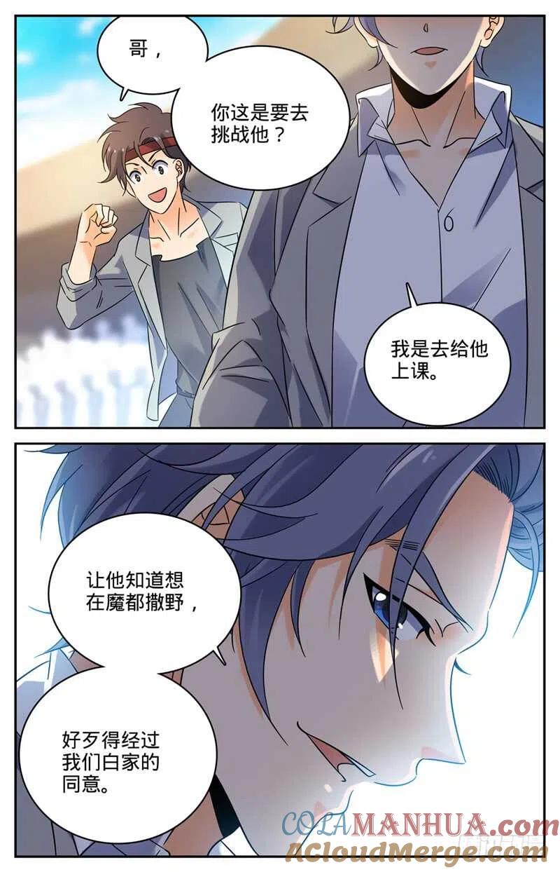 全职法师 第152话 自大的白藏峰 第5页