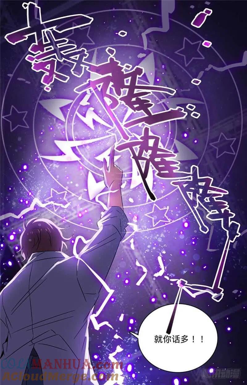 全职法师 第152话 自大的白藏峰 第10页