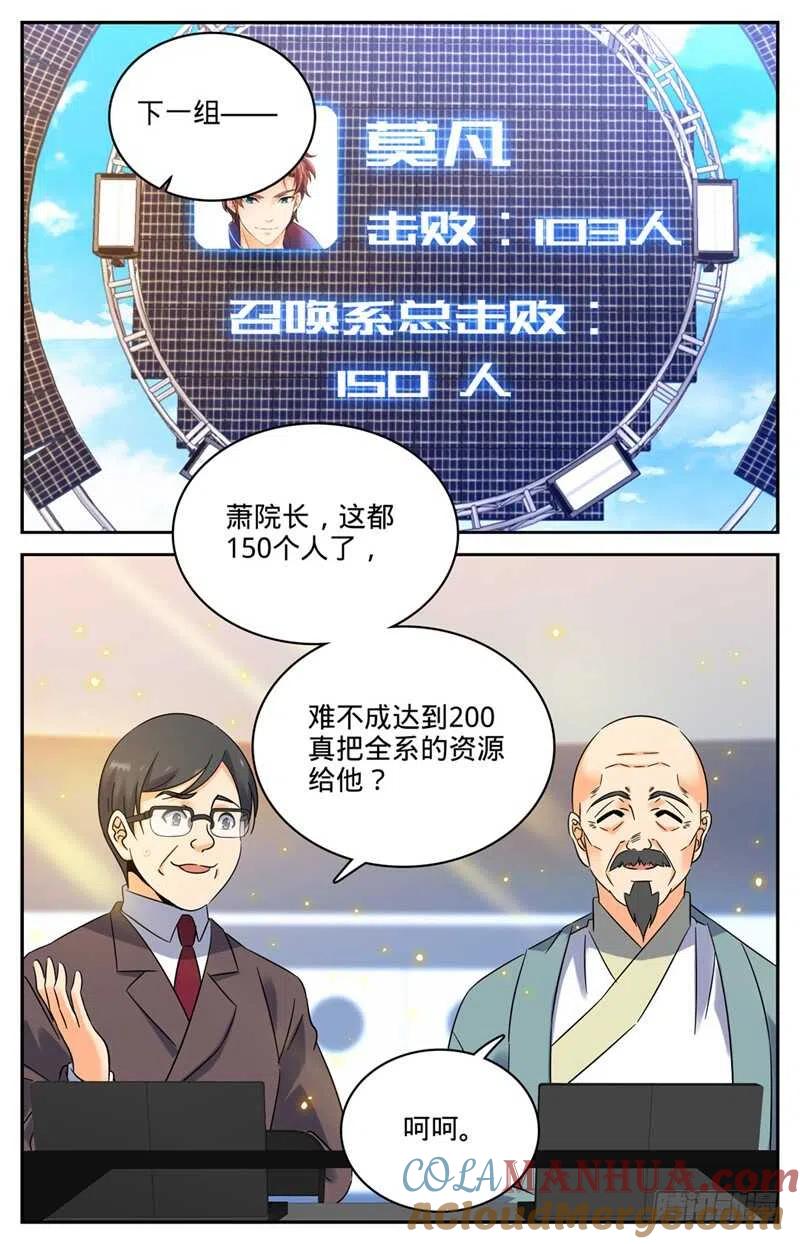 全职法师 第152话 自大的白藏峰 第3页