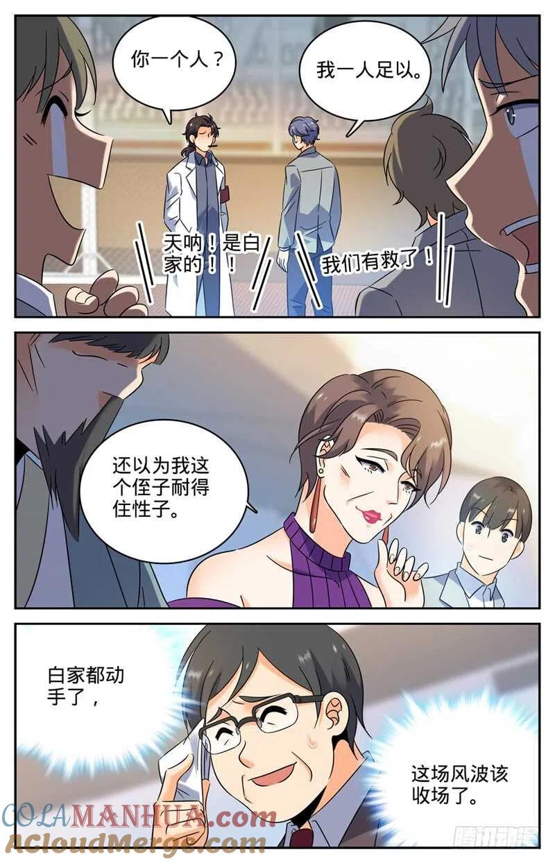 全职法师 第152话 自大的白藏峰 第7页
