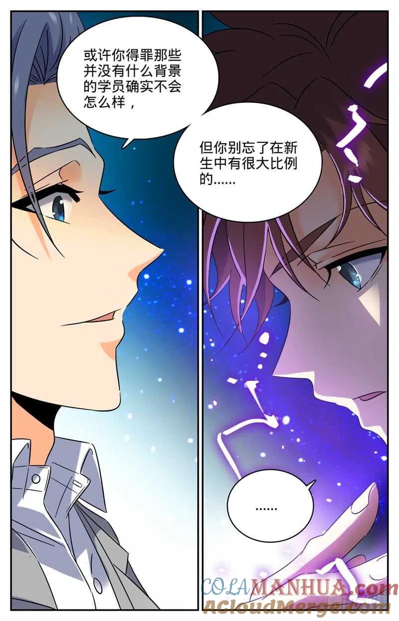 全职法师 第152话 自大的白藏峰 第9页