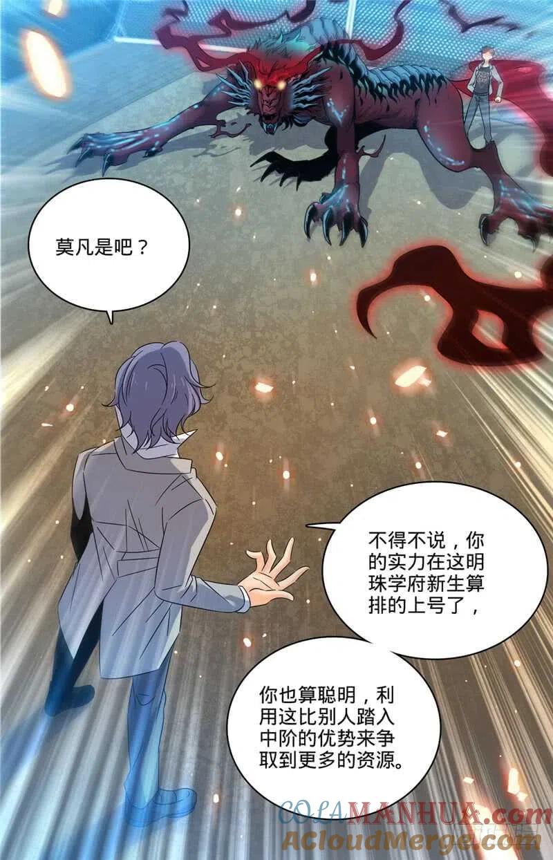 全职法师 第152话 自大的白藏峰 第8页