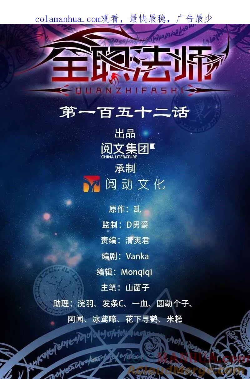全职法师 第152话 自大的白藏峰 第1页