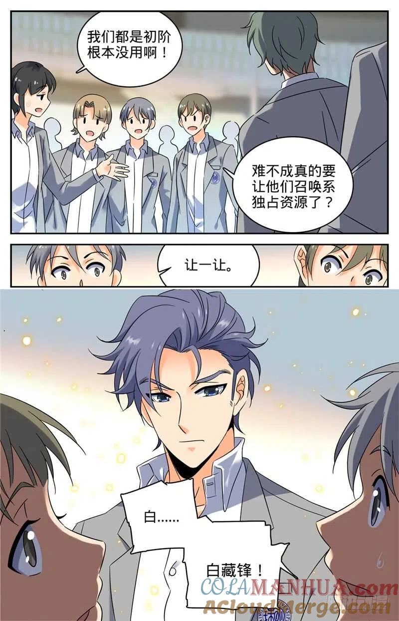 全职法师 第152话 自大的白藏峰 第6页