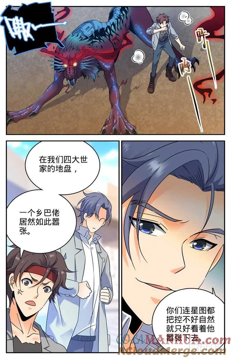 全职法师 第152话 自大的白藏峰 第4页