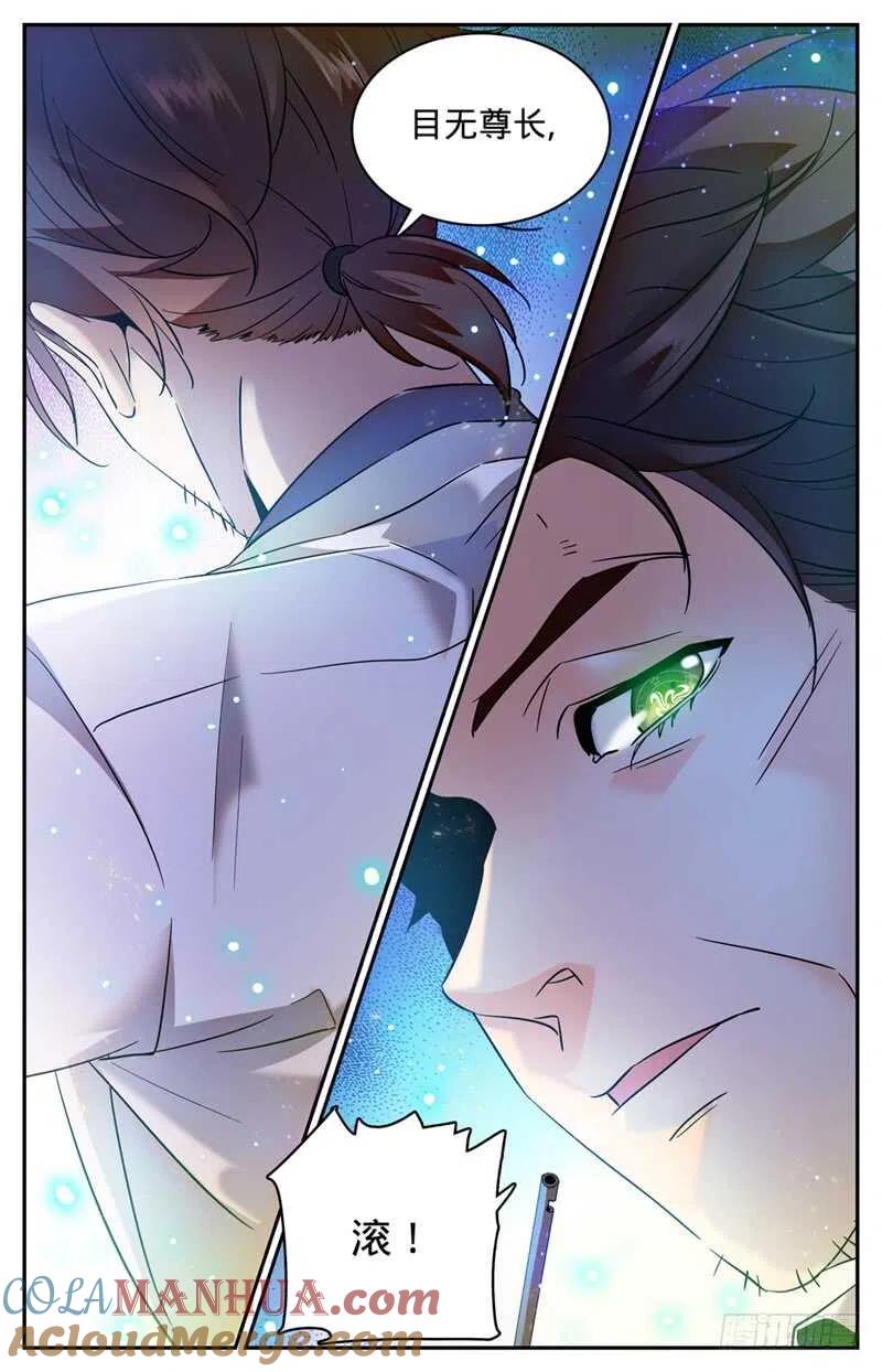 全职法师 第153话 粗暴，霹雳！ 第9页