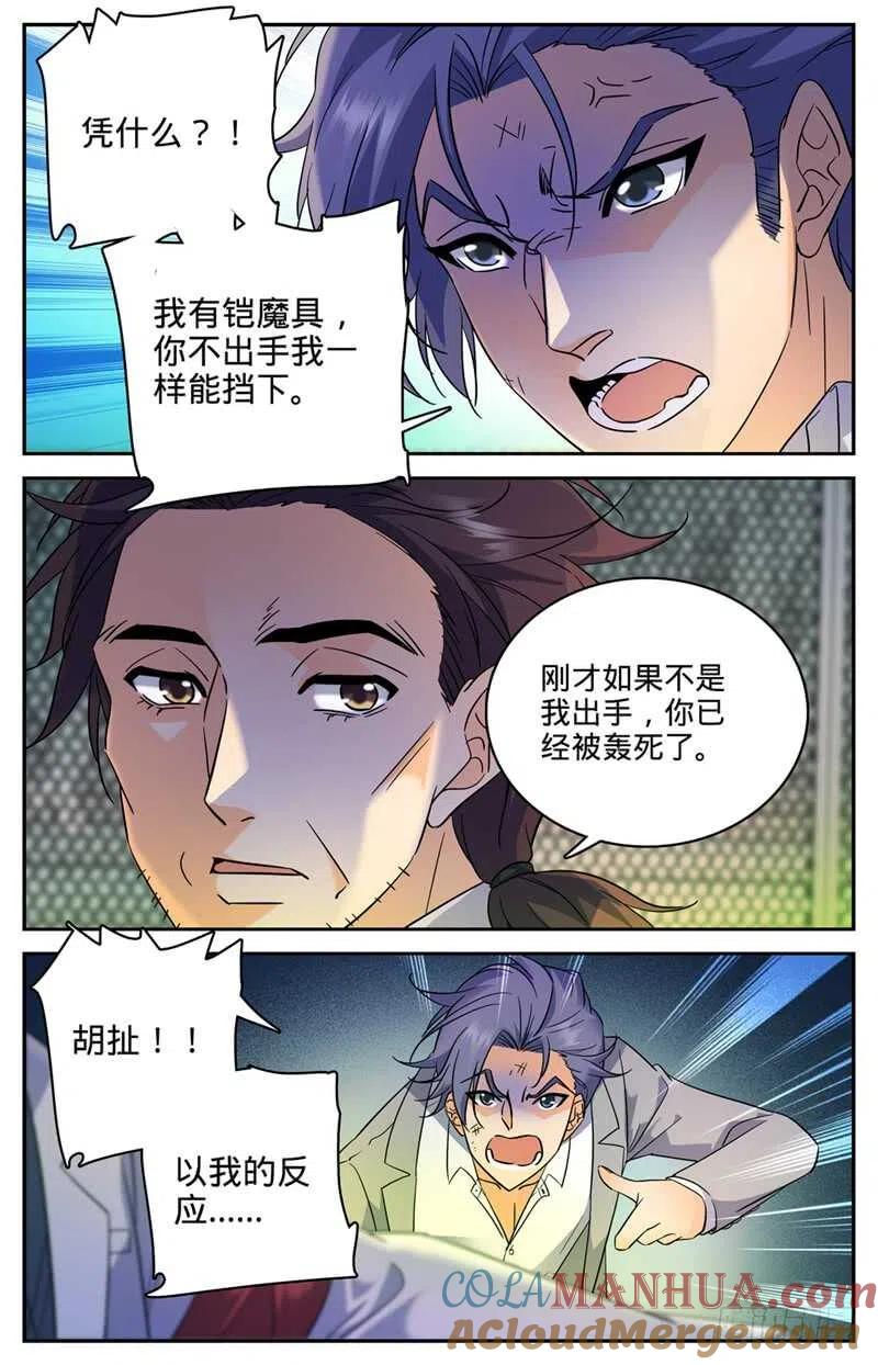 全职法师 第153话 粗暴，霹雳！ 第8页