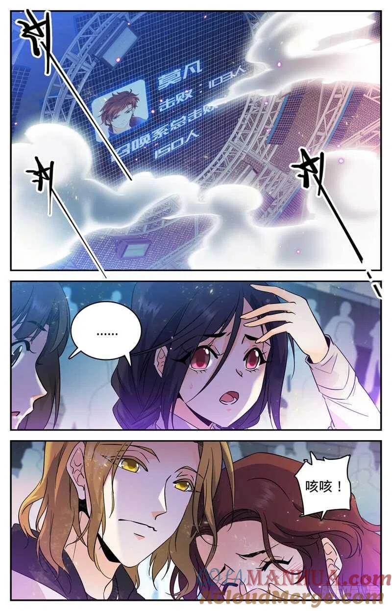 全职法师 第153话 粗暴，霹雳！ 第5页