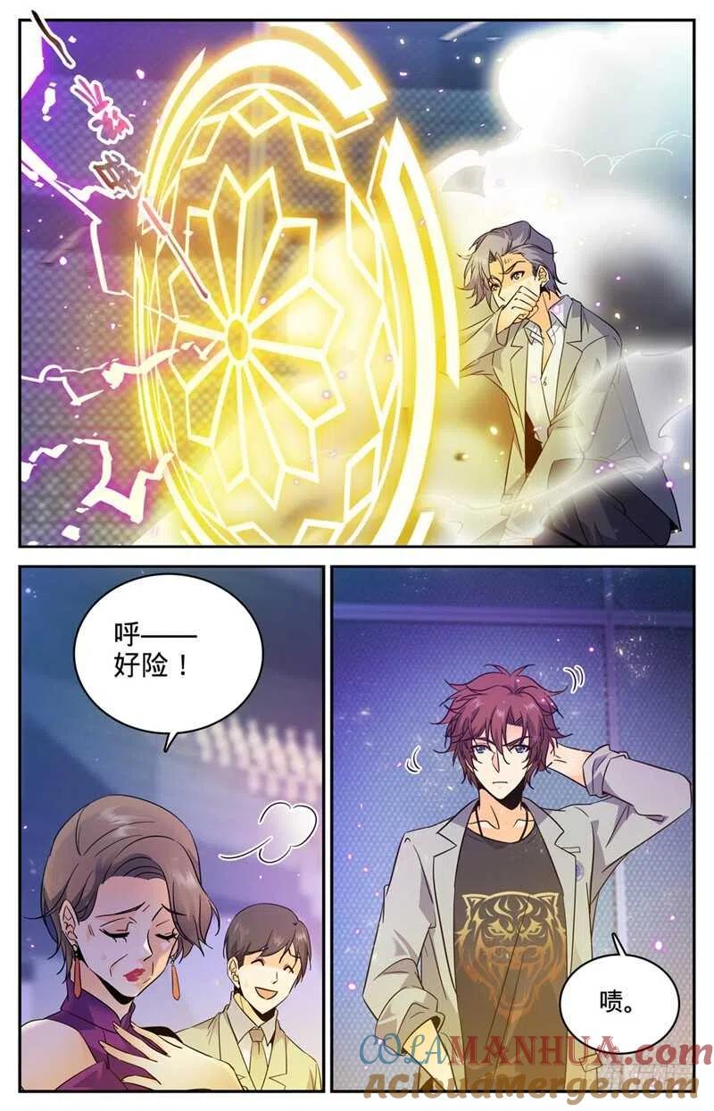 全职法师 第153话 粗暴，霹雳！ 第6页