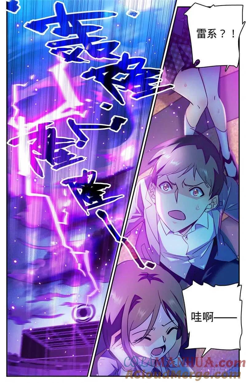 全职法师 第153话 粗暴，霹雳！ 第2页