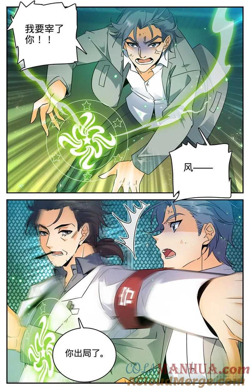 全职法师 第153话 粗暴，霹雳！ 第7页