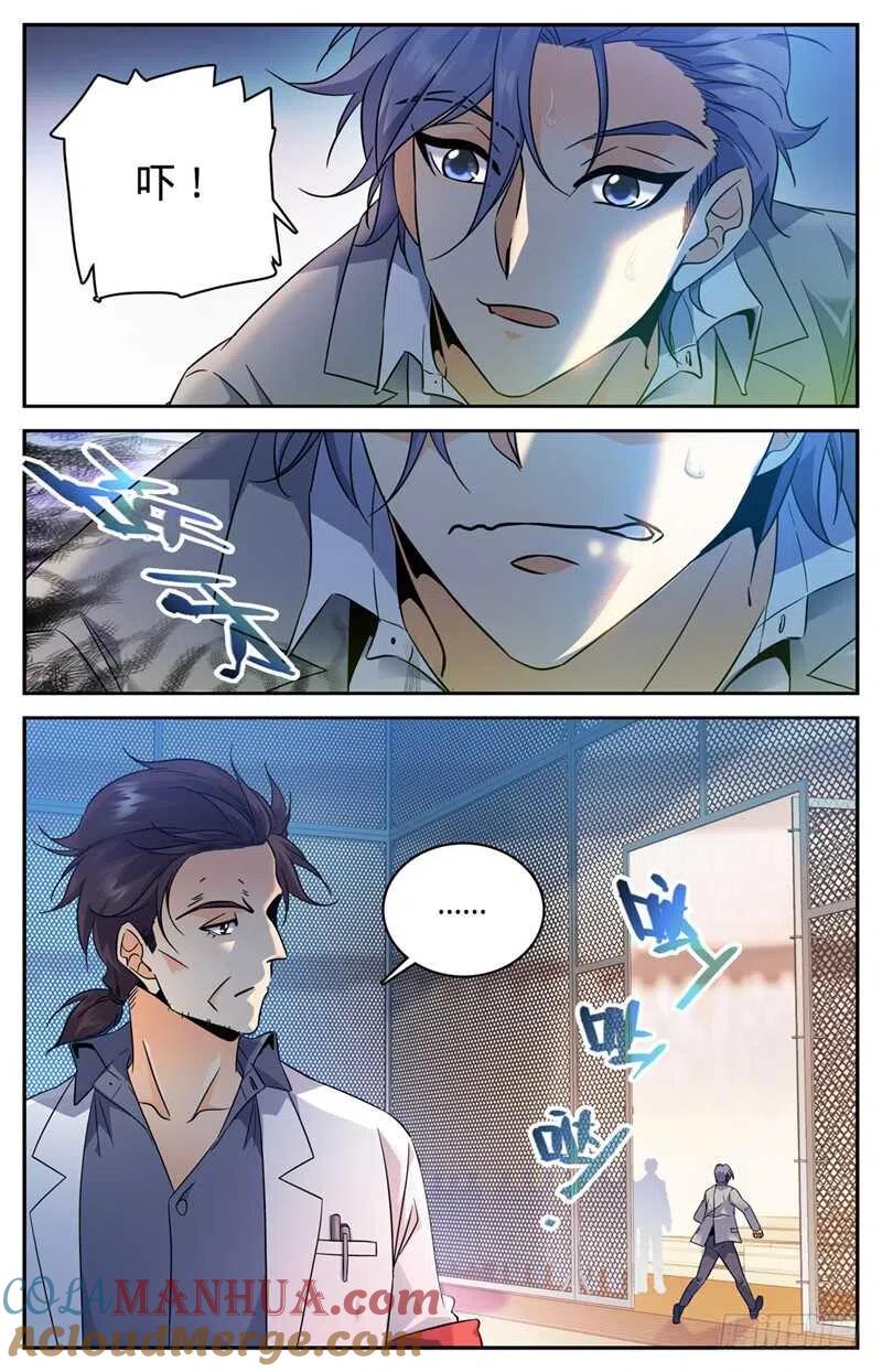 全职法师 第153话 粗暴，霹雳！ 第10页