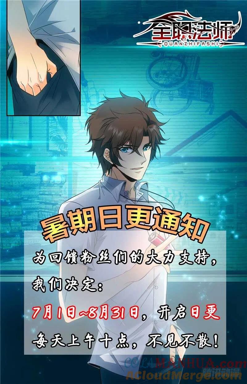 全职法师 第153话 粗暴，霹雳！ 第12页