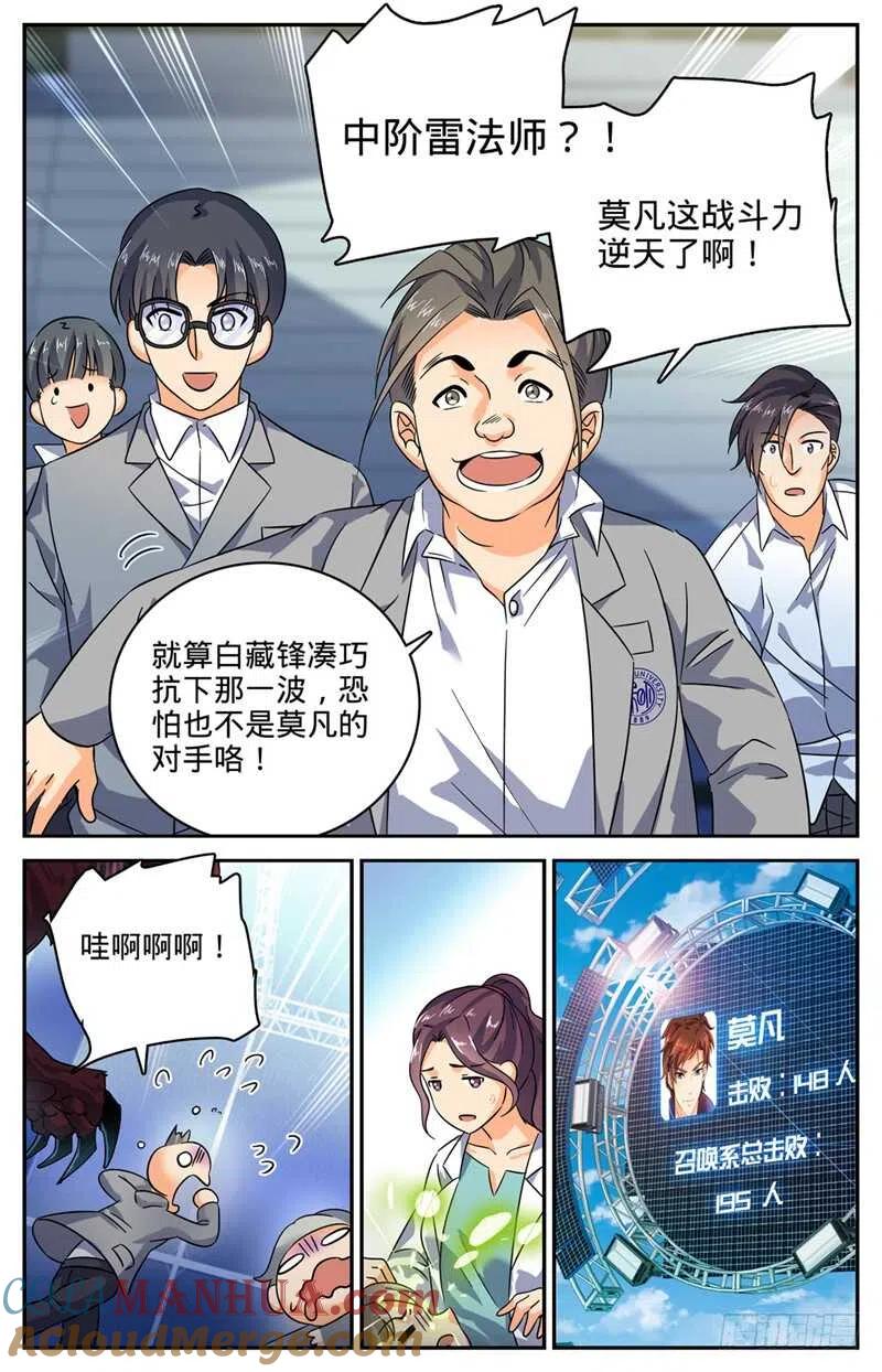 全职法师 第154话 所向披靡! 第2页