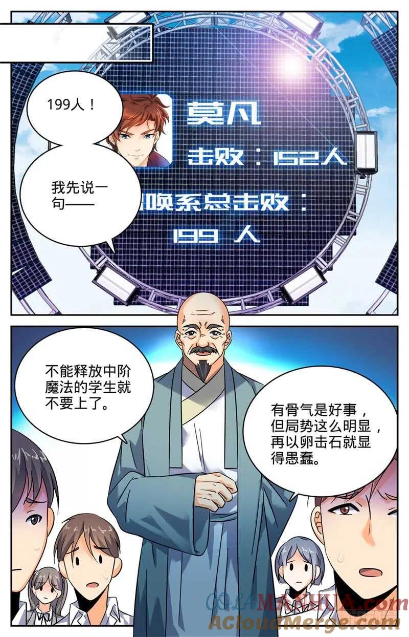 全职法师 第154话 所向披靡! 第4页