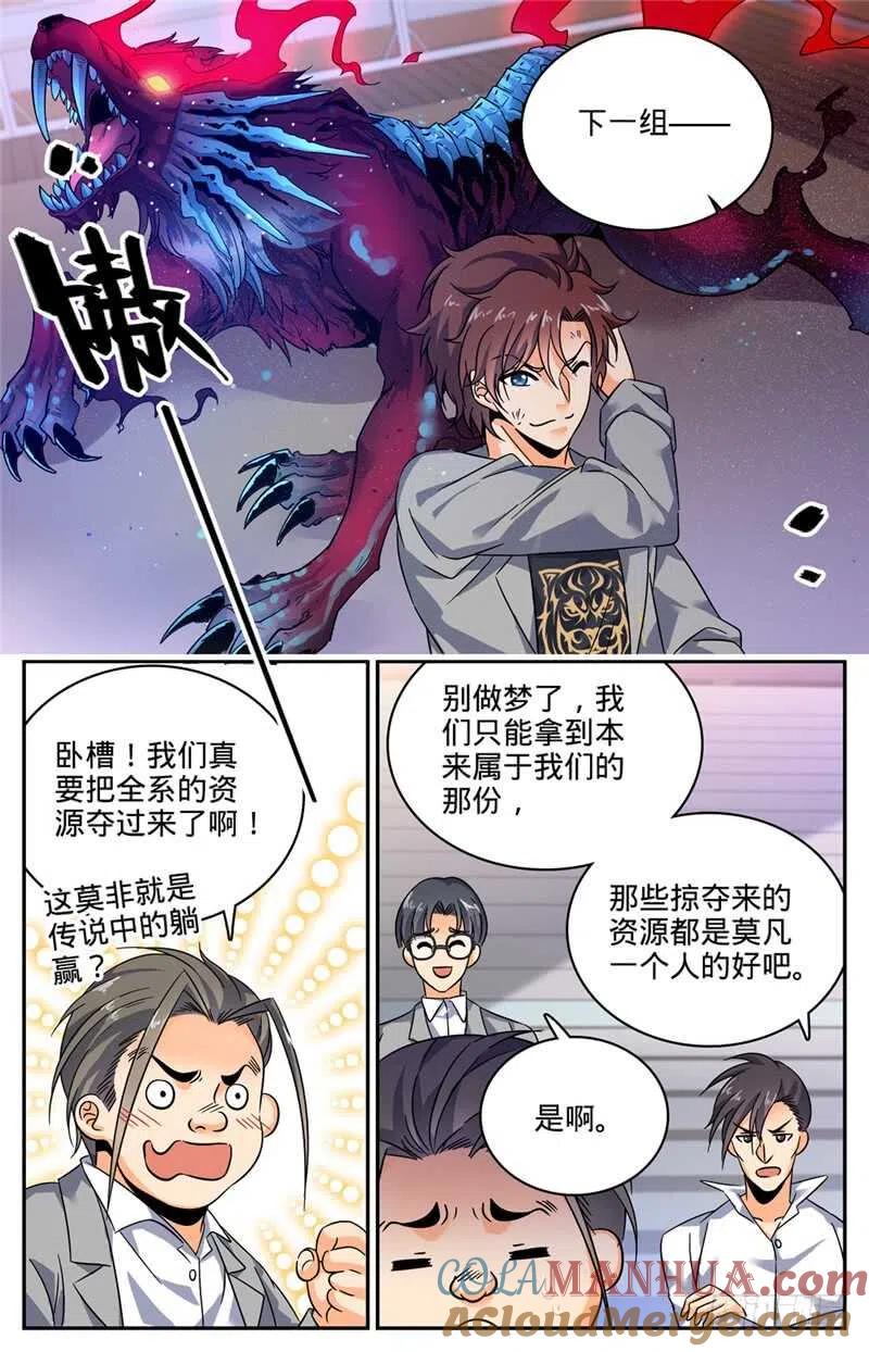全职法师 第154话 所向披靡! 第3页