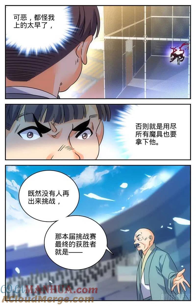 全职法师 第154话 所向披靡! 第5页