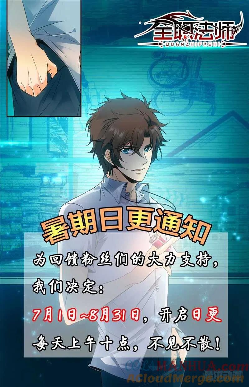 全职法师 第154话 所向披靡! 第12页