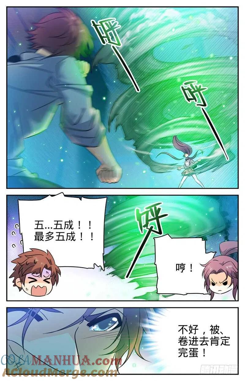 全职法师 第155话 风暴之女 第10页