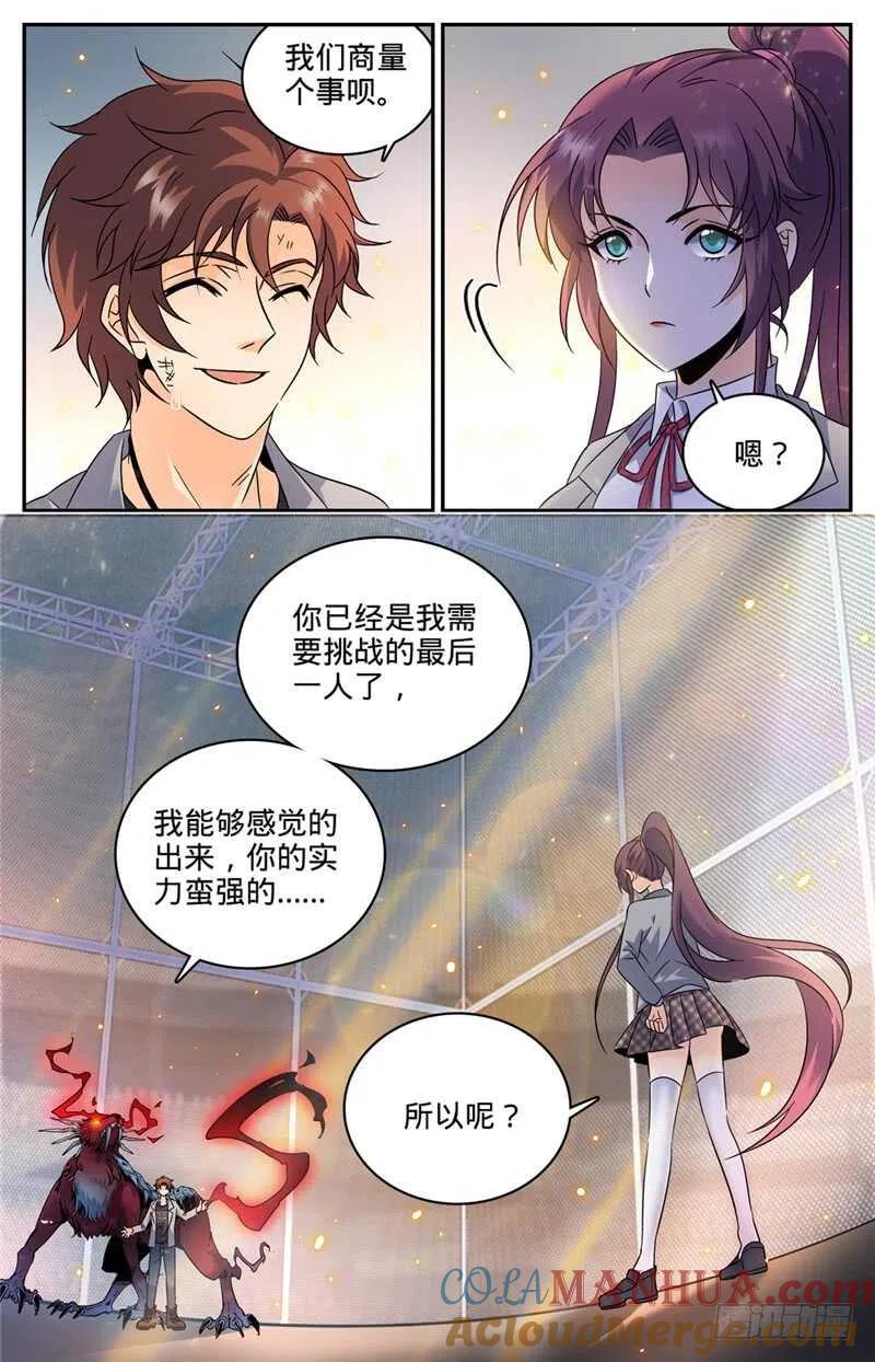 全职法师 第155话 风暴之女 第3页