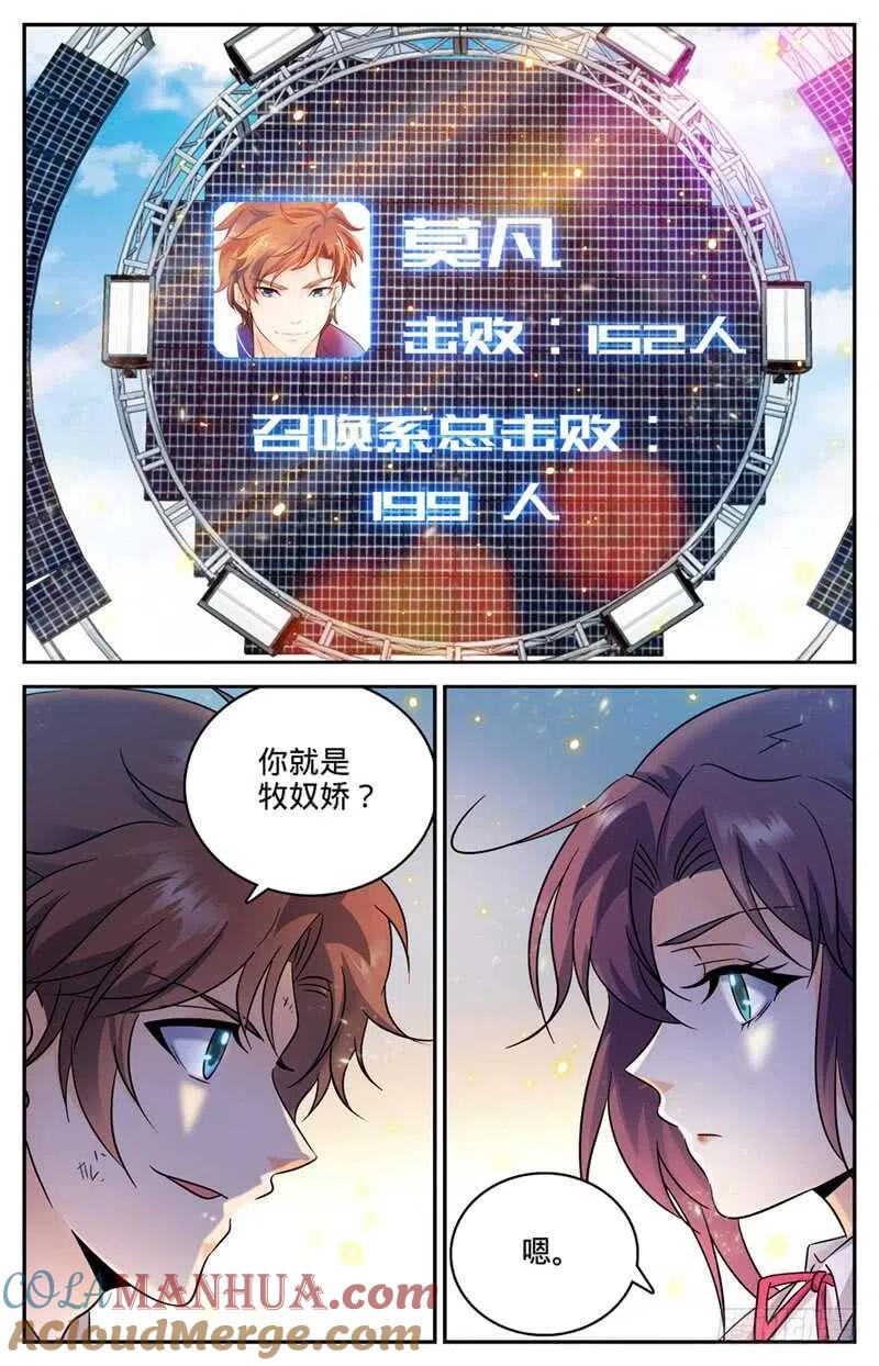 全职法师 第155话 风暴之女 第2页