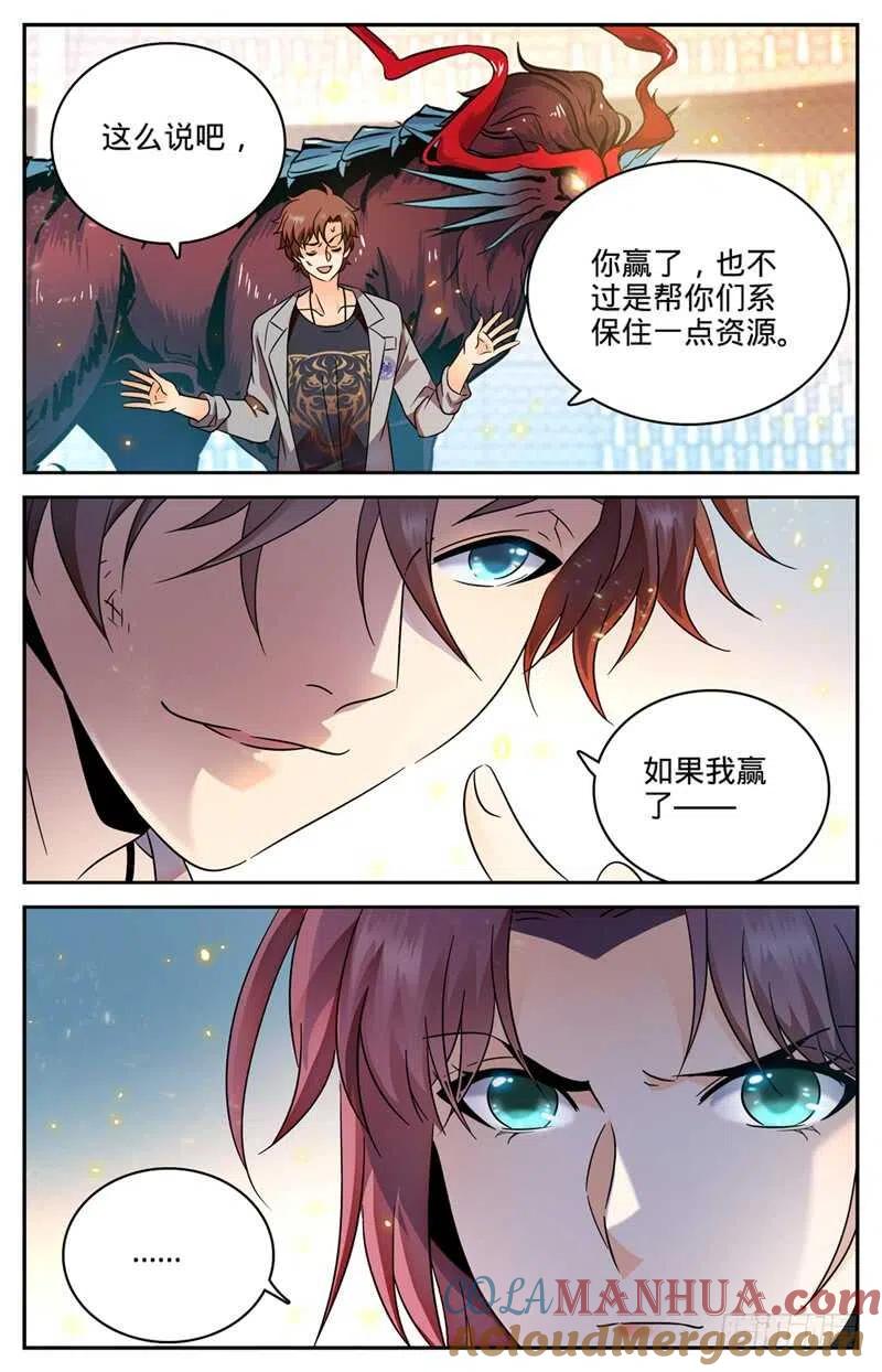 全职法师 第155话 风暴之女 第4页