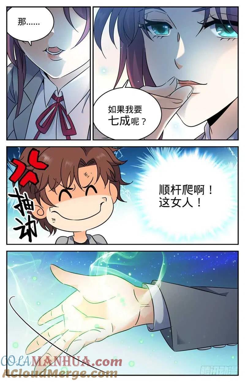 全职法师 第155话 风暴之女 第8页