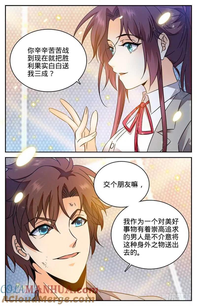 全职法师 第155话 风暴之女 第7页