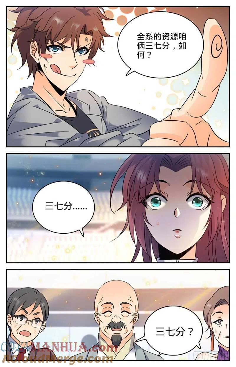 全职法师 第155话 风暴之女 第5页