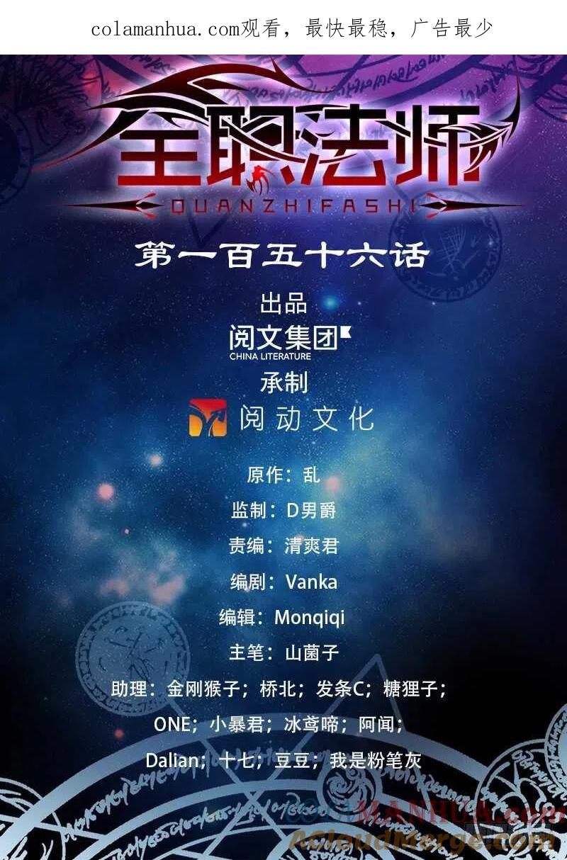 全职法师 第156话 老狼被卷 第1页