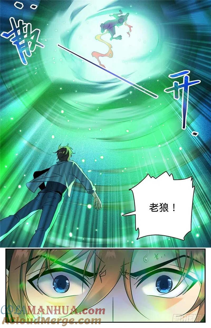 全职法师 第156话 老狼被卷 第11页