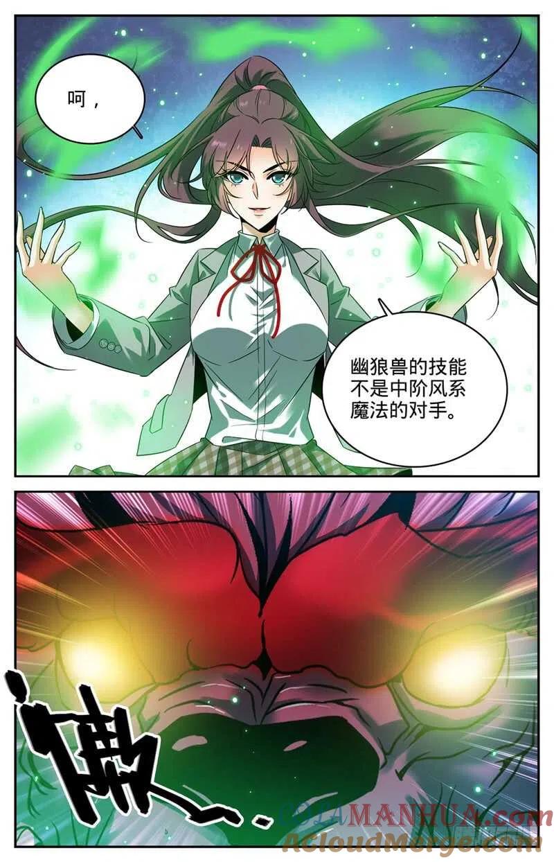 全职法师 第156话 老狼被卷 第7页