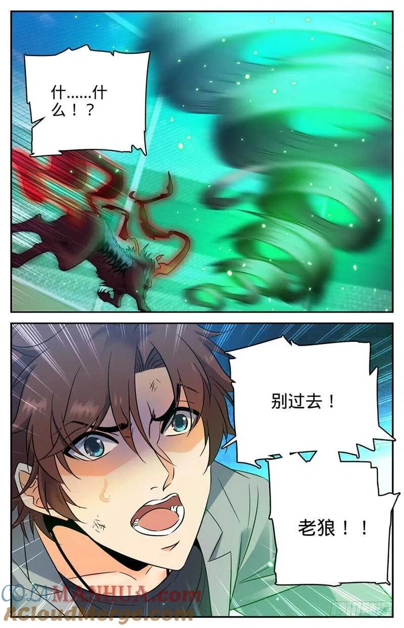 全职法师 第156话 老狼被卷 第8页