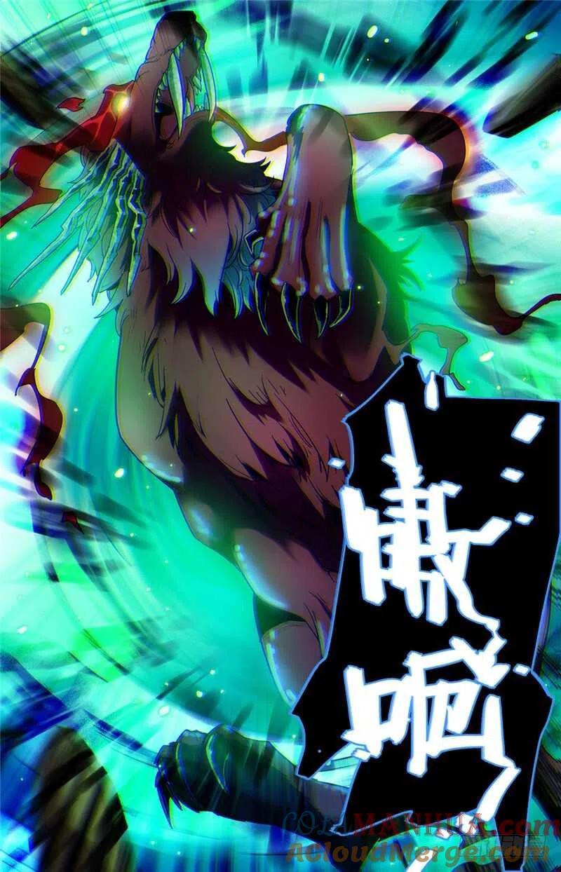 全职法师 第156话 老狼被卷 第10页