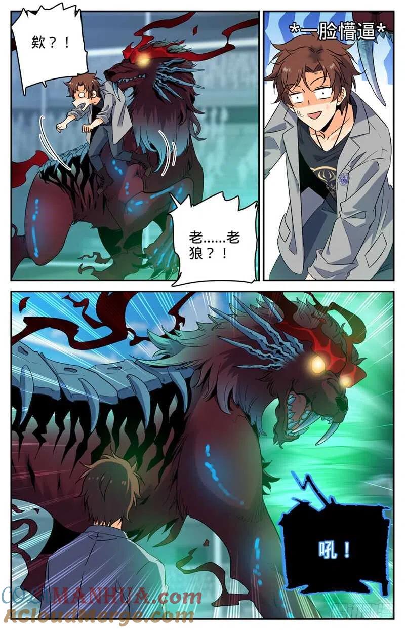全职法师 第156话 老狼被卷 第4页