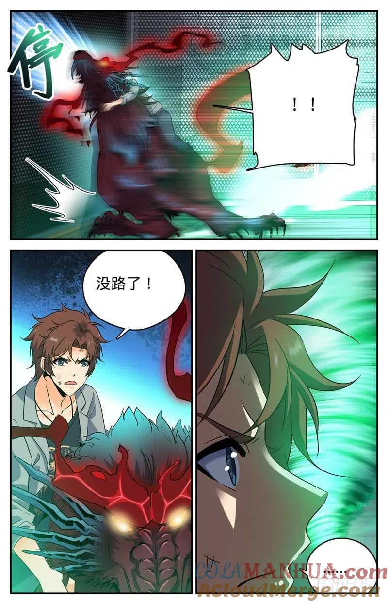 全职法师 第156话 老狼被卷 第3页