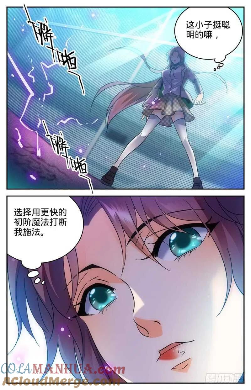 全职法师 第157话 雷霆反击！ 第8页