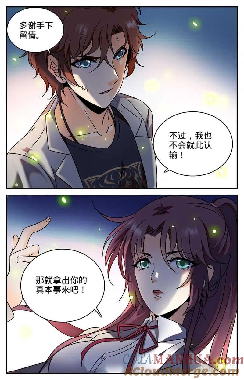 全职法师 第157话 雷霆反击！ 第5页