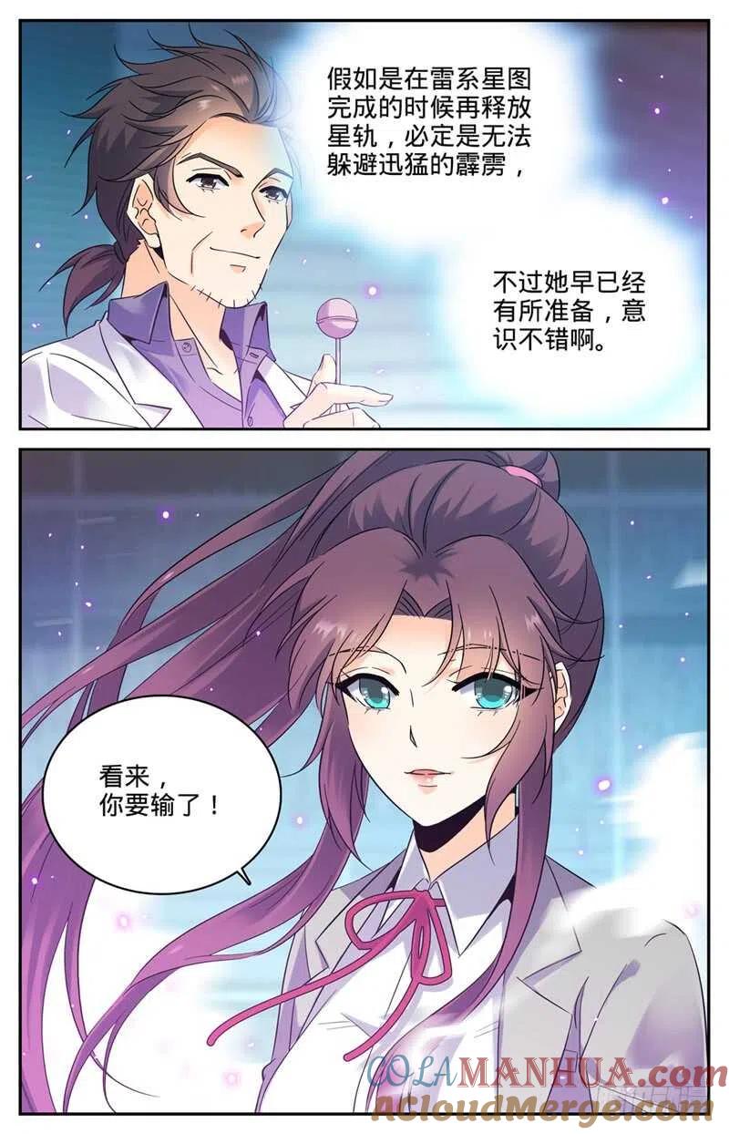 全职法师 第158话 坤之森·囚牢 第5页