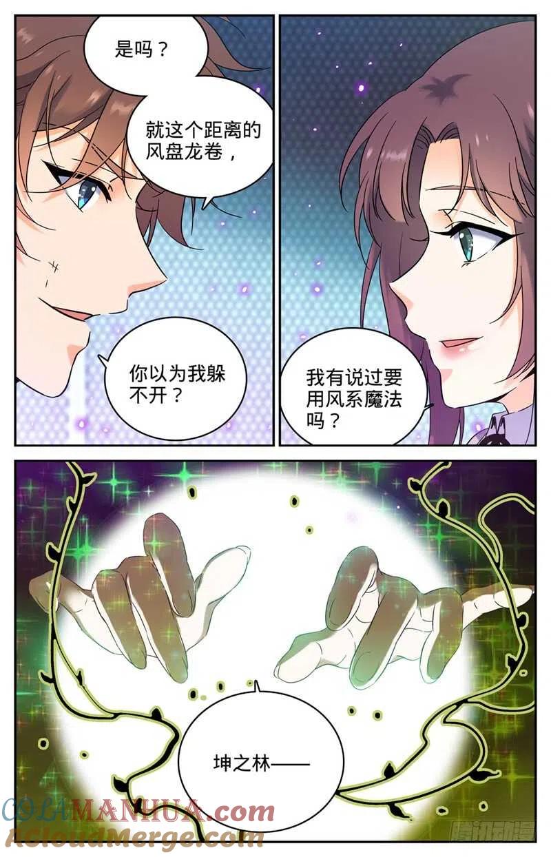 全职法师 第158话 坤之森·囚牢 第6页