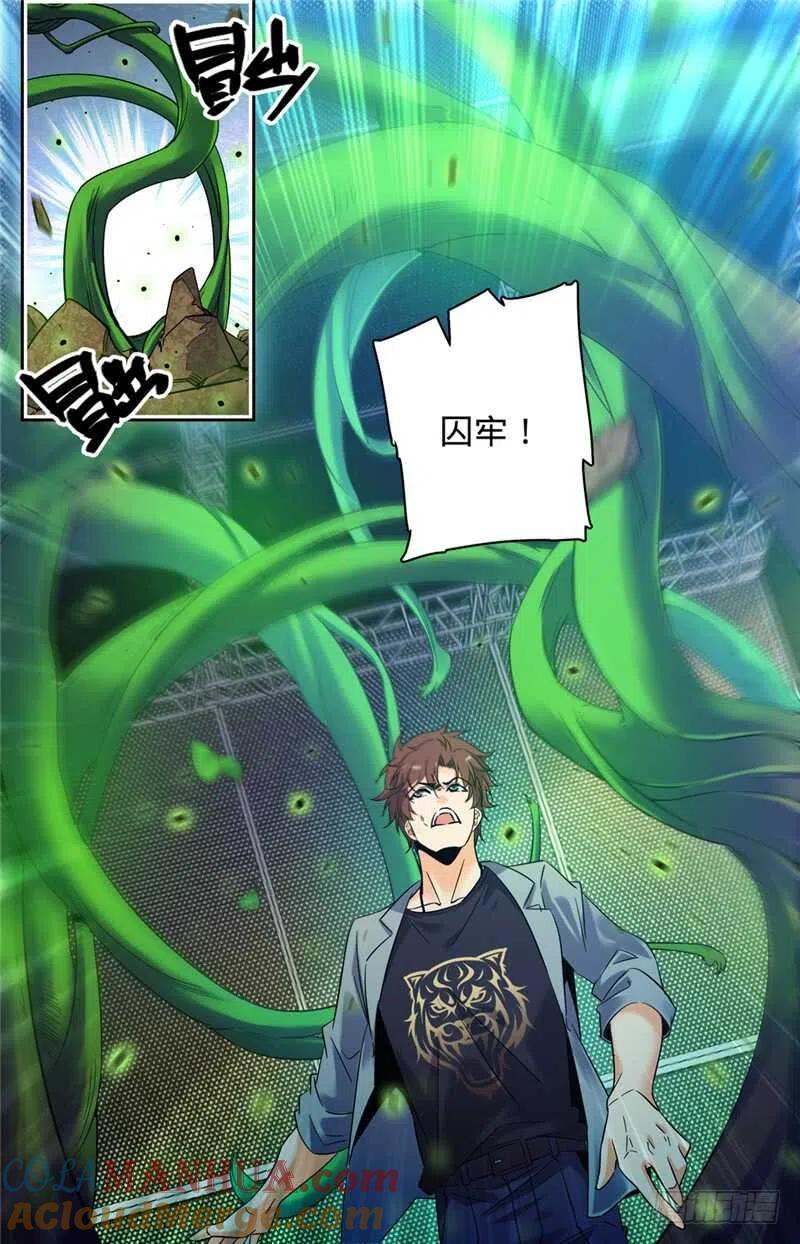 全职法师 第158话 坤之森·囚牢 第7页