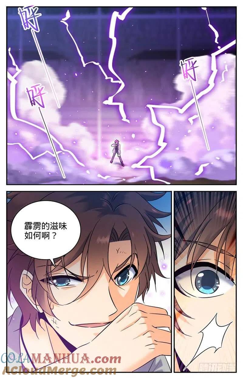 全职法师 第158话 坤之森·囚牢 第3页