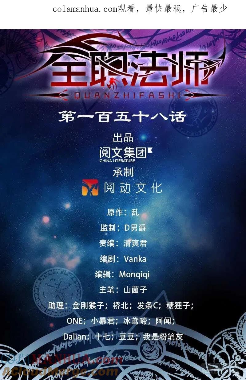 全职法师 第158话 坤之森·囚牢 第1页