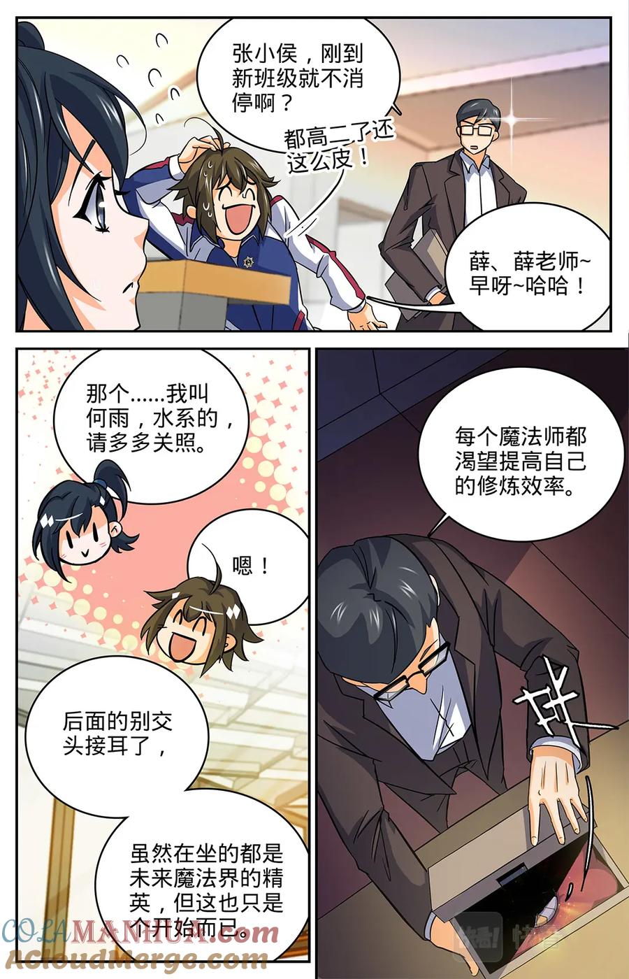 全职法师 第15话 星尘魔器 第5页