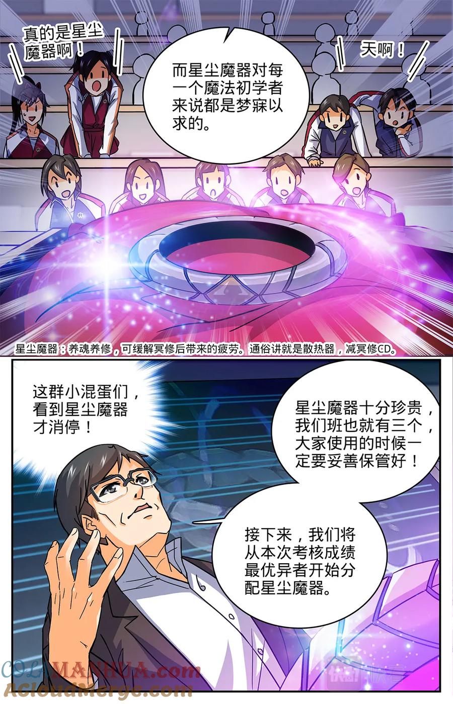 全职法师 第15话 星尘魔器 第6页