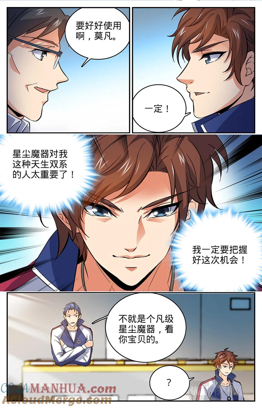 全职法师 第15话 星尘魔器 第8页