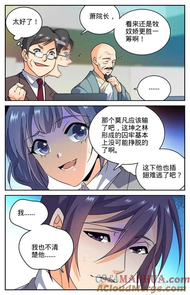 全职法师 第159话 你输了！ 第3页
