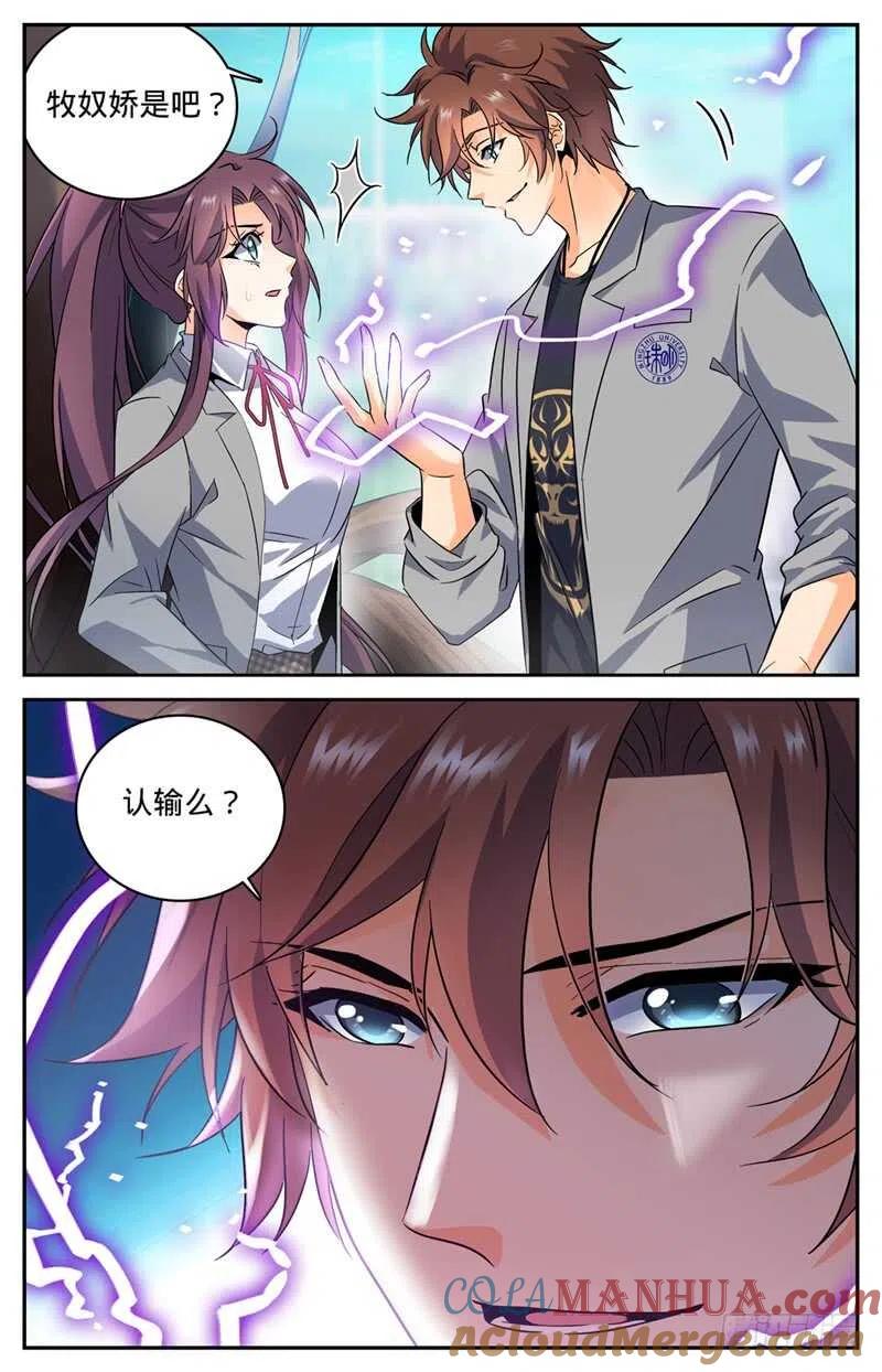 全职法师 第159话 你输了！ 第9页
